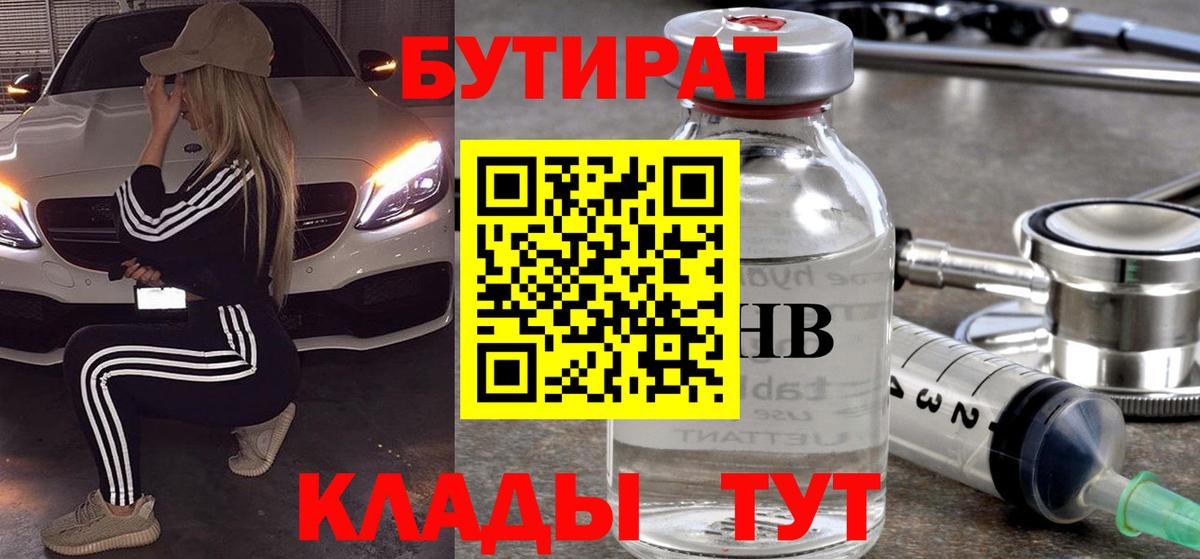 Бутират Butirat  Вход с VPN  Заречный 