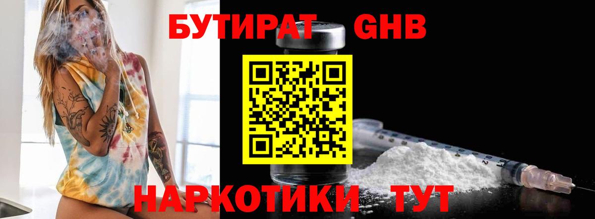 Бутират оксибутират Заречный