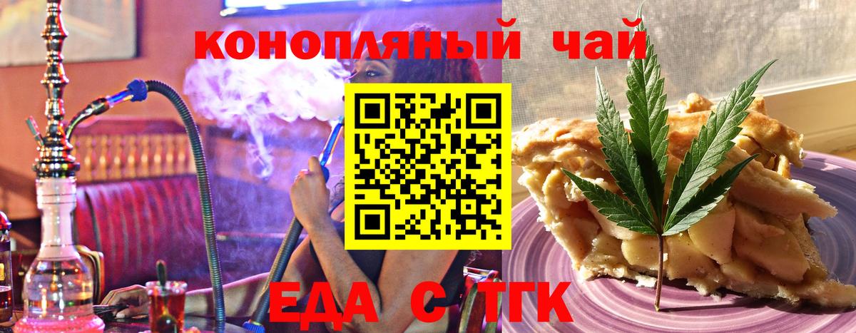 Еда ТГК конопля Заречный