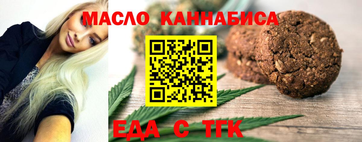 Печенье с ТГК марихуана  Вход с VPN  Заречный 