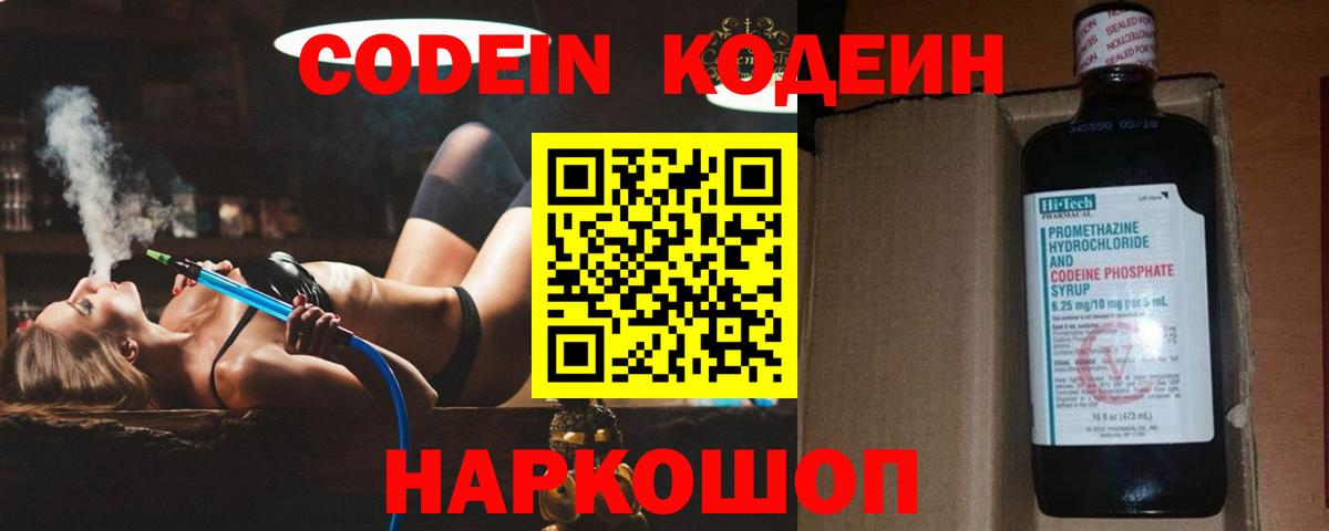 Кодеиновый сироп Lean Purple Drank  Вход с VPN  Заречный  Codein Purple Drank 
