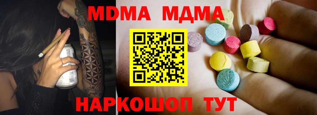 MDMA  MDMA молли  Вход с VPN  Заречный  МДМА Molly 