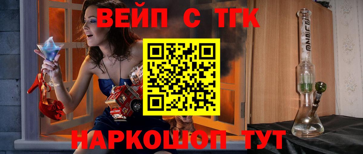 Дистиллят ТГК вейп с тгк Заречный